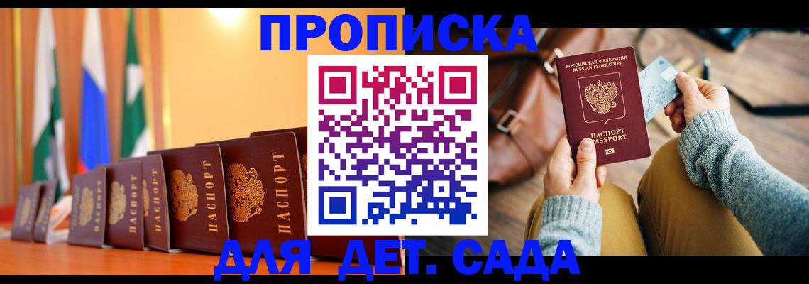 прописка для школы в Волжске