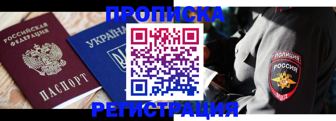 прописка для работы в Волжске