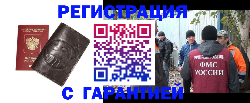 прописка законно в Волжске